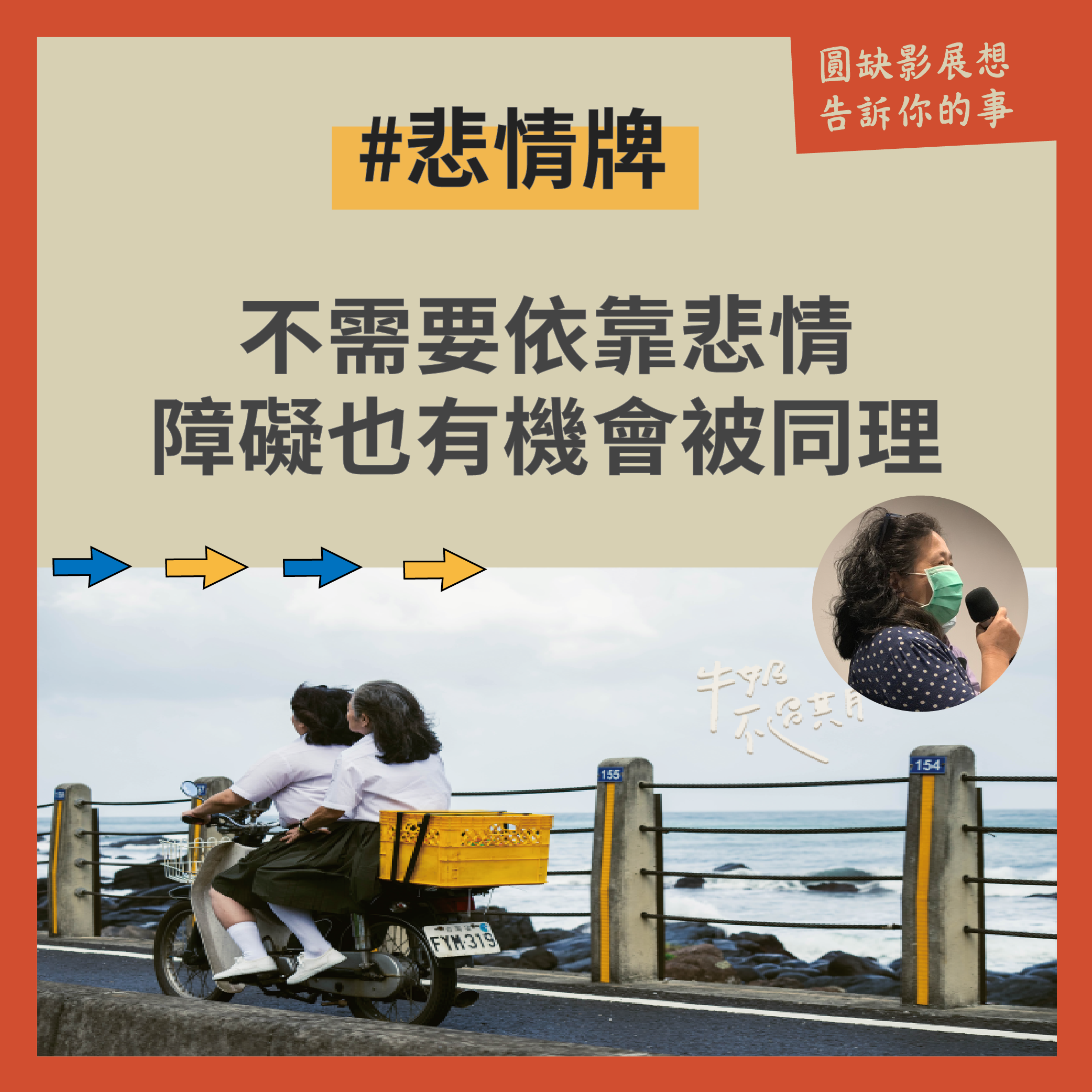不用「悲情牌」的身心障礙電影標題圖